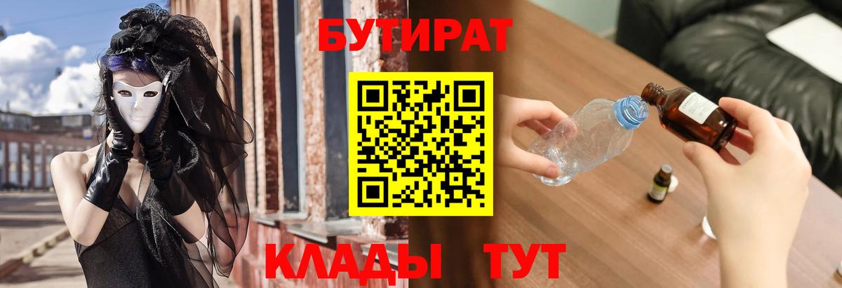 Бутират  Вход с VPN  Стерлитамак  БУТИРАТ Butirat 