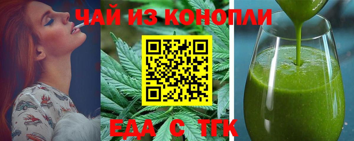 Печенье с ТГК конопля  Вход с VPN  Стерлитамак 