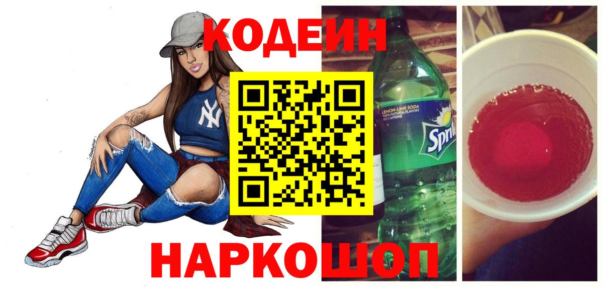Codein Purple Drank Стерлитамак