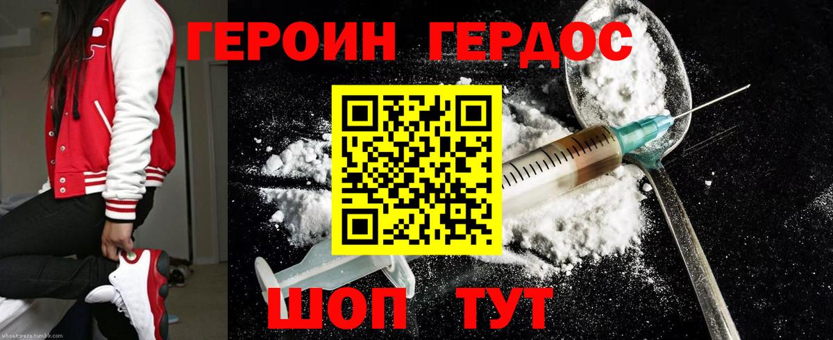 ГЕРОИН Heroin  Вход с VPN  Стерлитамак 