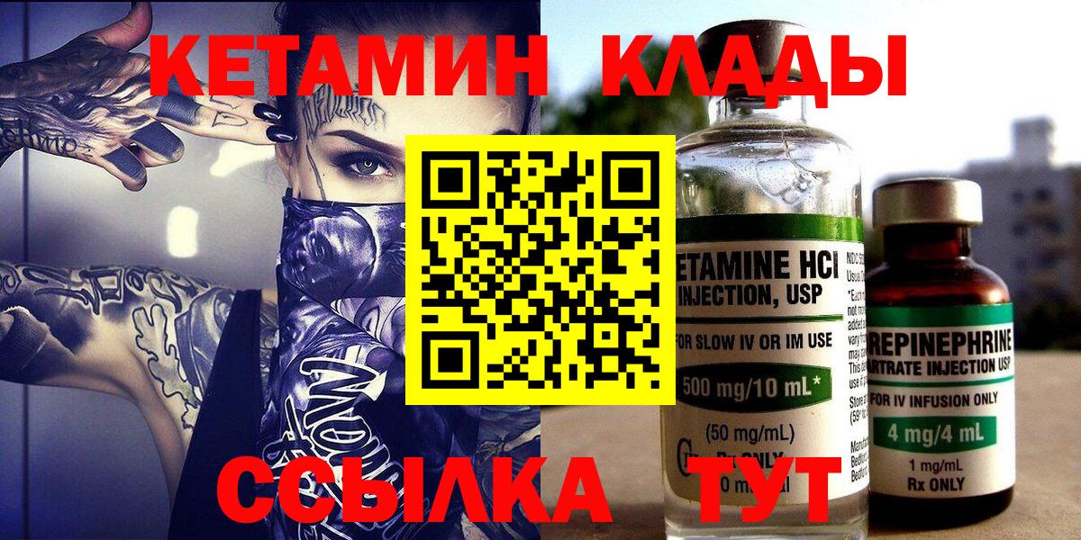 Кетамин ketamine  Кетамин VHQ  сайты даркнета состав  Вход с VPN  Стерлитамак 