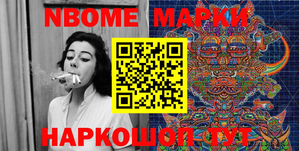 Марки 25I-NBOMe 1,5мг Стерлитамак