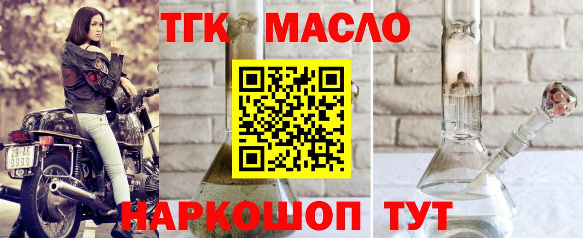 Дистиллят ТГК THC oil Стерлитамак